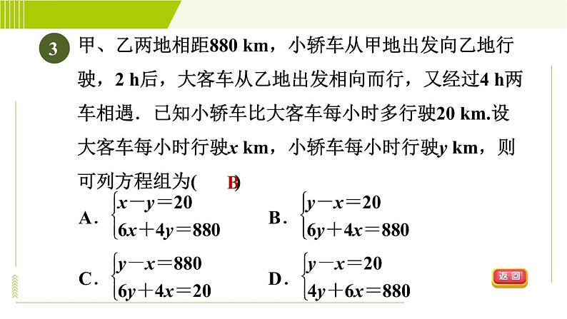 人教版七年级下册数学 第8章 集训课堂 测素质 二元一次方程组的应用 习题课件第7页