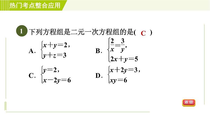 人教版七年级下册数学 第8章 全章热门考点整合应用 习题课件第4页