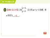 人教版七年级下册数学 第8章 全章热门考点整合应用 习题课件