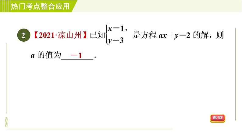 人教版七年级下册数学 第8章 全章热门考点整合应用 习题课件第5页