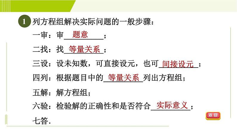 人教版七年级下册数学 第8章 8.3 目标一 建立二元一次方程组模型解实际应用问题的题型 习题课件03