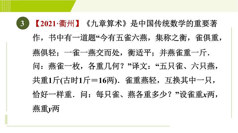 人教版七年级下册数学 第8章 8.3 目标一 建立二元一次方程组模型解实际应用问题的题型 习题课件06