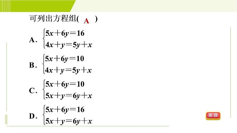 人教版七年级下册数学 第8章 8.3 目标一 建立二元一次方程组模型解实际应用问题的题型 习题课件07