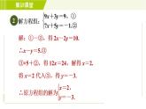 人教版七年级下册数学 第8章 集训课堂 练素养 2.找特点巧消元 习题课件