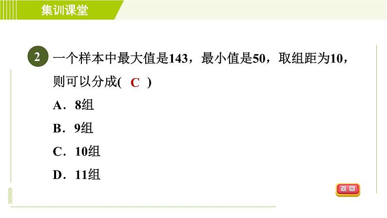 人教版七年级下册数学 第10章 集训课堂 测素质 数据的表示 习题课件05