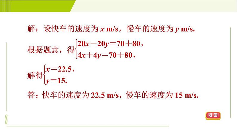 人教版七年级下册数学 第8章 集训课堂 练素养 解应用题的七种常见类型 习题课件第4页