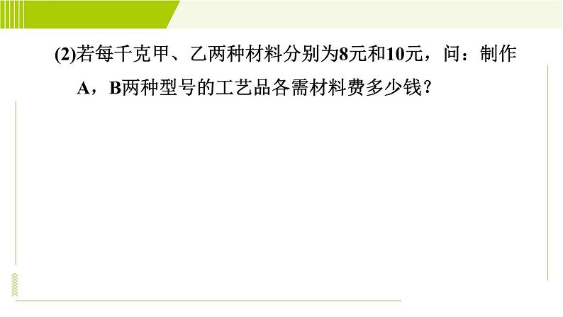 人教版七年级下册数学 第8章 集训课堂 练素养 解应用题的七种常见类型 习题课件第7页