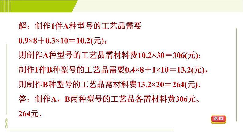 人教版七年级下册数学 第8章 集训课堂 练素养 解应用题的七种常见类型 习题课件第8页