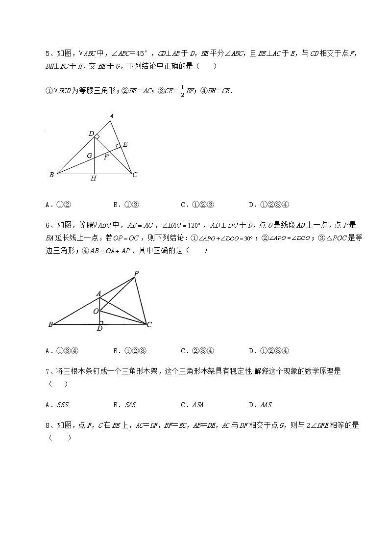 2021-2022学年度沪教版七年级数学第二学期第十四章三角形章节测评练习题（无超纲）02