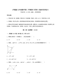 沪教版 (五四制)七年级下册第十四章  三角形综合与测试课后测评