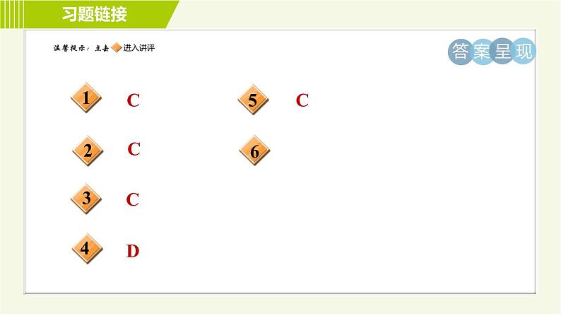 人教版七年级下册数学 第10章 10.1.1 目标二　获取信息的方法 习题课件02