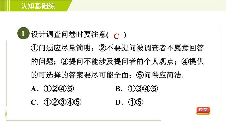 人教版七年级下册数学 第10章 10.1.1 目标二　获取信息的方法 习题课件03