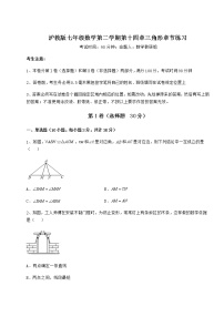 初中数学沪教版 (五四制)七年级下册第十四章  三角形综合与测试习题