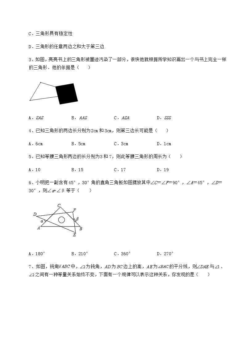 2021-2022学年度强化训练沪教版七年级数学第二学期第十四章三角形章节练习试题（含答案及详细解析）第2页