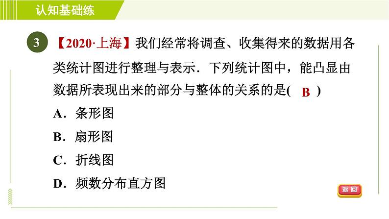 人教版七年级下册数学 第10章 10.3 课题学习　从数据谈节水 习题课件第5页