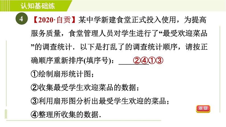 人教版七年级下册数学 第10章 10.3 课题学习　从数据谈节水 习题课件第6页