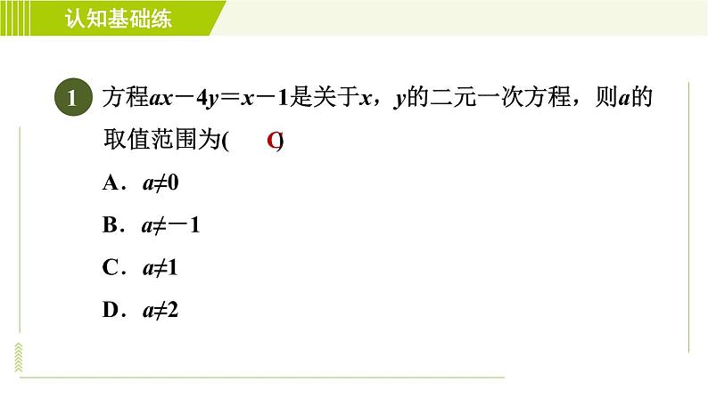 人教版七年级下册数学 第8章 8.1 目标一　认识二元一次方程 习题课件第3页