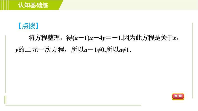 人教版七年级下册数学 第8章 8.1 目标一　认识二元一次方程 习题课件第4页