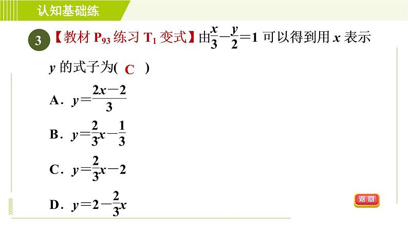 人教版七年级下册数学 第8章 8.1 目标一　认识二元一次方程 习题课件第6页