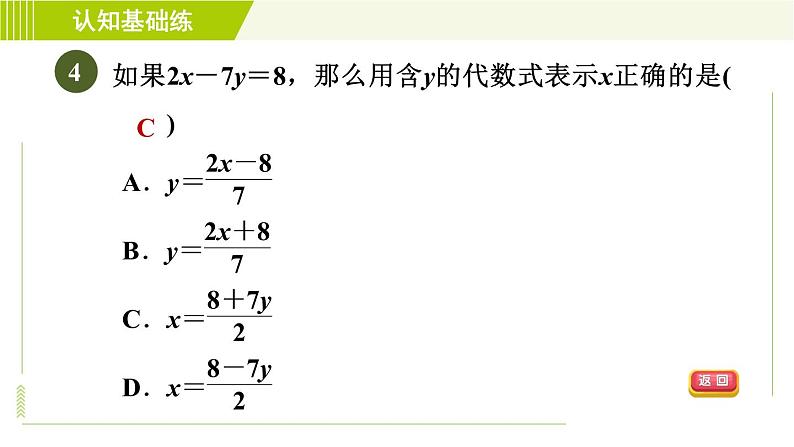 人教版七年级下册数学 第8章 8.1 目标一　认识二元一次方程 习题课件第7页