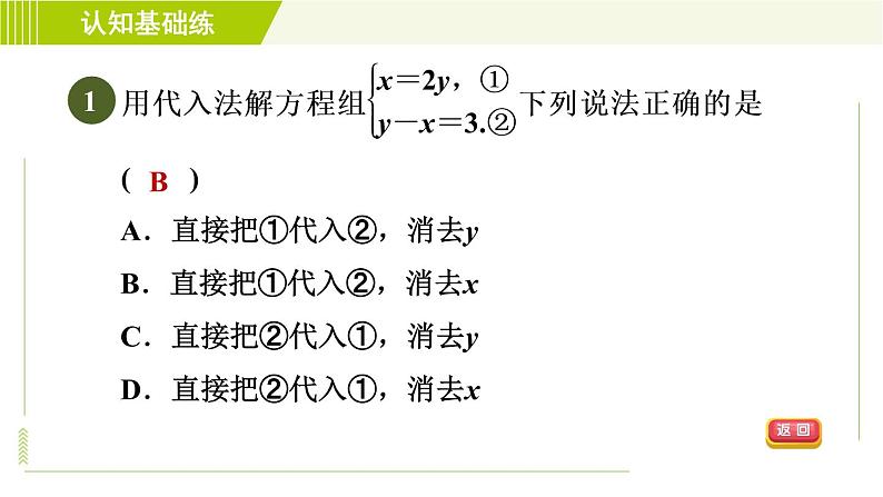 人教版七年级下册数学 第8章 8.2.1 代入消元法 习题课件第3页