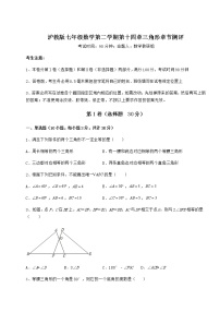 初中数学沪教版 (五四制)七年级下册第十四章  三角形综合与测试同步测试题