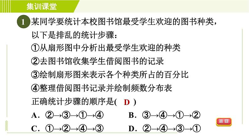 人教版七年级下册数学 第10章 集训课堂 练素养 　数据的收集与整理的五种常见题型 习题课件第3页