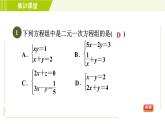 人教版七年级下册数学 第8章 集训课堂 测素质 二元一次方程组及其解法 习题课件