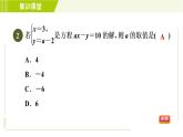 人教版七年级下册数学 第8章 集训课堂 测素质 二元一次方程组及其解法 习题课件