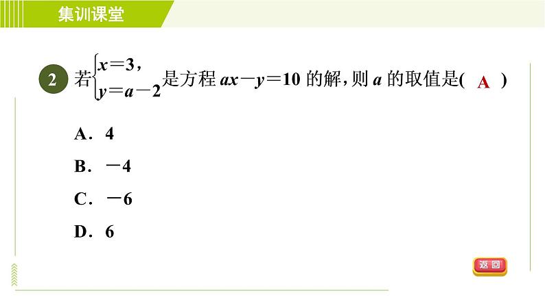 人教版七年级下册数学 第8章 集训课堂 测素质 二元一次方程组及其解法 习题课件第5页