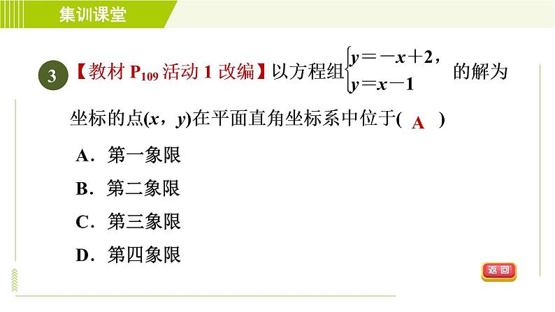 人教版七年级下册数学 第8章 集训课堂 测素质 二元一次方程组及其解法 习题课件第6页