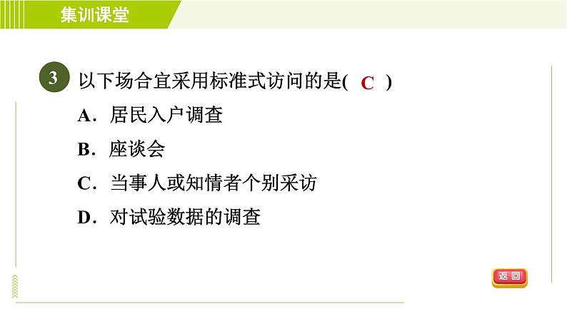 人教版七年级下册数学 第10章 集训课堂 练素养 数据收集的途径 习题课件第6页