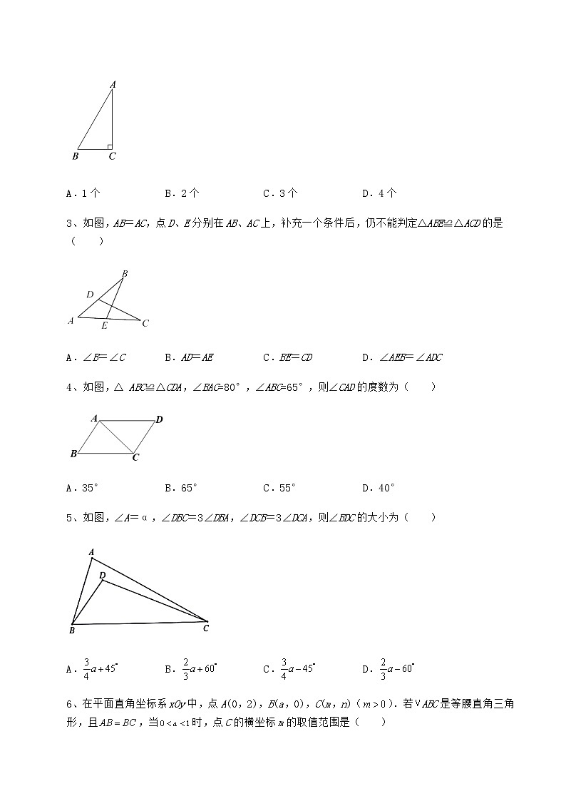 2021-2022学年度强化训练沪教版七年级数学第二学期第十四章三角形课时练习试题（名师精选）第2页