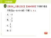 人教版七年级下册数学 第9章 9.1.1 目标二 不等式的解与解集 习题课件