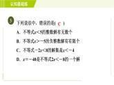 人教版七年级下册数学 第9章 9.1.1 目标二 不等式的解与解集 习题课件