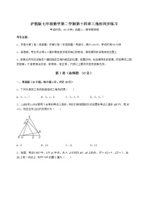 沪教版 (五四制)七年级下册第十四章  三角形综合与测试当堂达标检测题