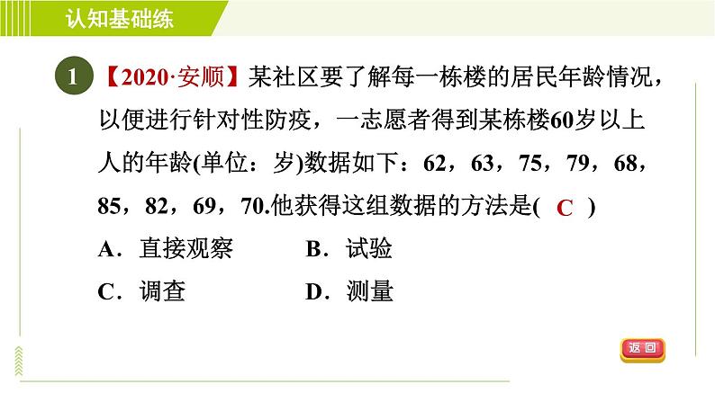 人教版七年级下册数学 第10章 10.1.1 目标一　收集数据的方法 习题课件03