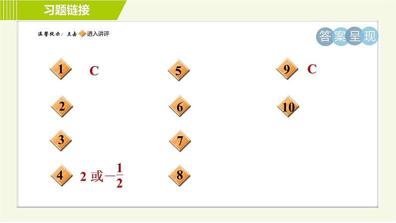 人教版七年级下册数学 第8章 集训课堂 练素养 1.二元一次方程(组)的解的六种常见应用 习题课件02