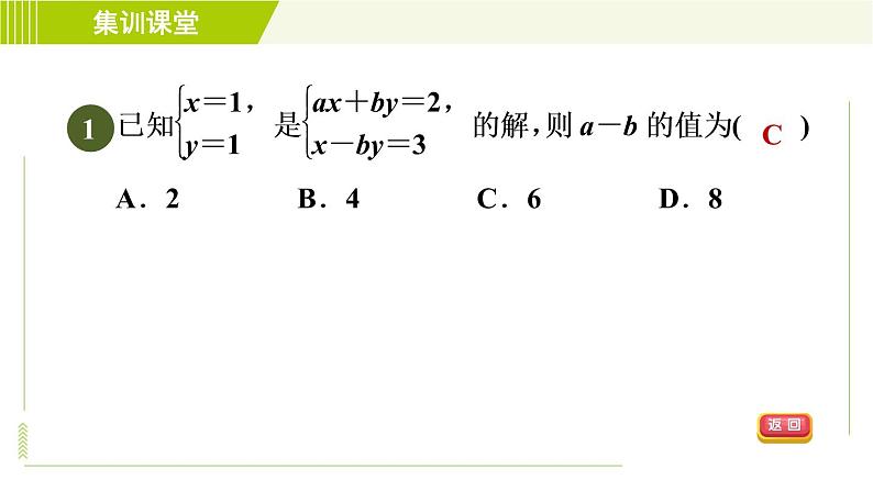 人教版七年级下册数学 第8章 集训课堂 练素养 1.二元一次方程(组)的解的六种常见应用 习题课件03