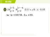 人教版七年级下册数学 第8章 集训课堂 练素养 1.二元一次方程(组)的解的六种常见应用 习题课件