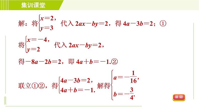 人教版七年级下册数学 第8章 集训课堂 练素养 1.二元一次方程(组)的解的六种常见应用 习题课件05