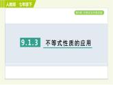 人教版七年级下册数学 第9章 9.1.3 不等式性质的应用 习题课件
