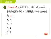 人教版七年级下册数学 第9章 9.1.3 不等式性质的应用 习题课件