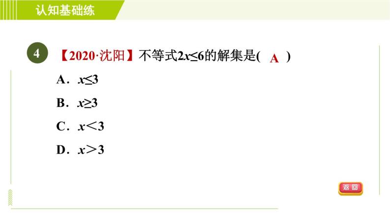 人教版七年级下册数学 第9章 9.1.3 不等式性质的应用 习题课件06