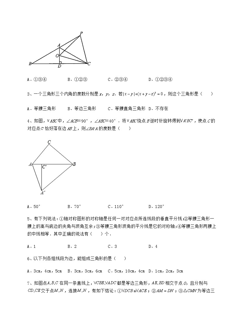 2022年最新沪教版七年级数学第二学期第十四章三角形综合训练试卷（无超纲带解析）第2页