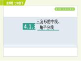 北师版七年级下册数学 第4章 4.1.3 三角形的中线、角平分线 习题课件