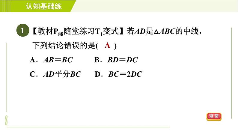 北师版七年级下册数学 第4章 4.1.3 三角形的中线、角平分线 习题课件第3页