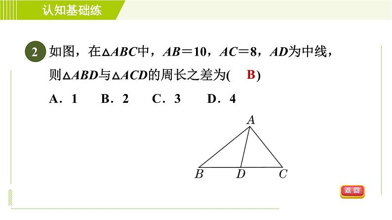 北师版七年级下册数学 第4章 4.1.3 三角形的中线、角平分线 习题课件第4页