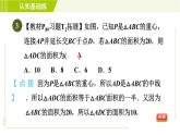 北师版七年级下册数学 第4章 4.1.3 三角形的中线、角平分线 习题课件