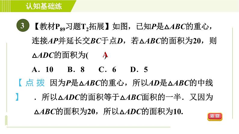 北师版七年级下册数学 第4章 4.1.3 三角形的中线、角平分线 习题课件第5页